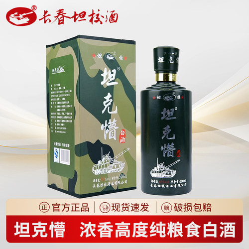 长春坦校酒63度纯粮食白酒浓香型