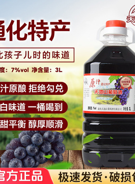 东北吉林通化葡萄酒天池山原汁山葡萄酒甜型冰酒红酒