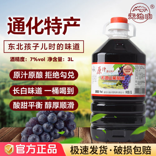 通化天池山葡萄酒甜型