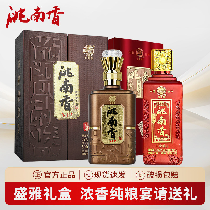 洮南香酒52度盛雅浓香纯粮酒 吉林名酒保礼盒装喜宴送礼