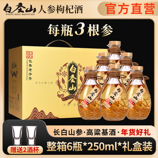 白圣山人参枸杞酒52度三根参东北特产长白山人参酒滋补养生酒礼盒