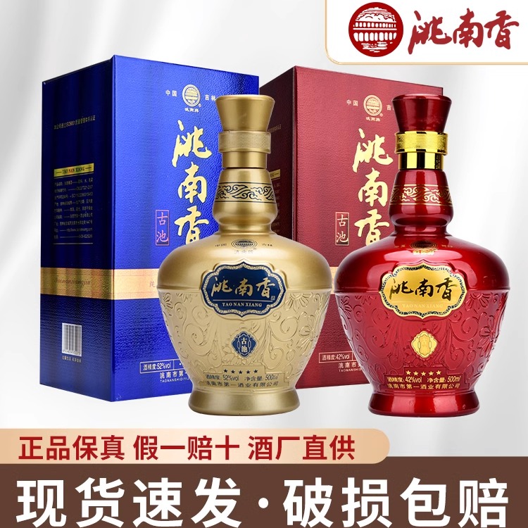 洮南香52度VIP古池纯粮食酒