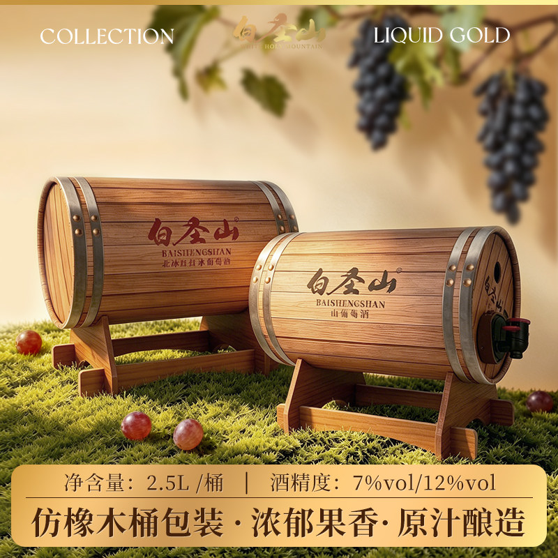 白圣山葡萄酒东北通化山葡萄酒北冰红冰酒甜型仿橡木桶2.5L红酒图片