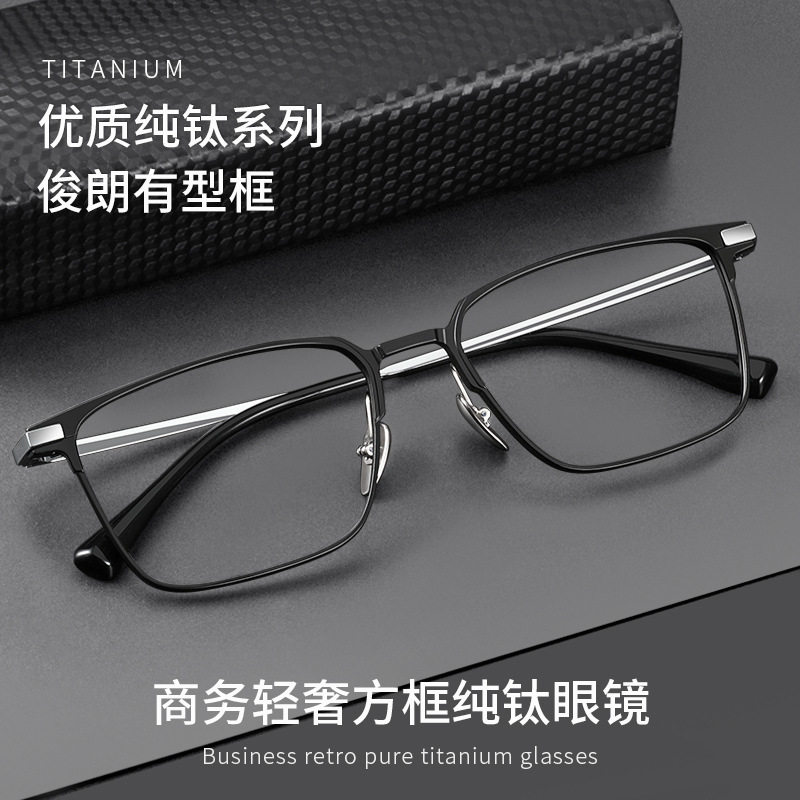 商务轻奢超轻纯钛方框眼镜男近视眼镜架斯文气质可配度数防蓝光