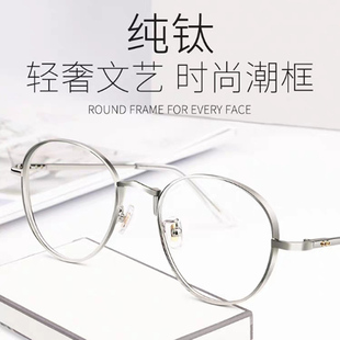纯钛复古厚边圆框近视眼镜女韩版 配素颜眼睛镜架 潮流眼镜框网红款