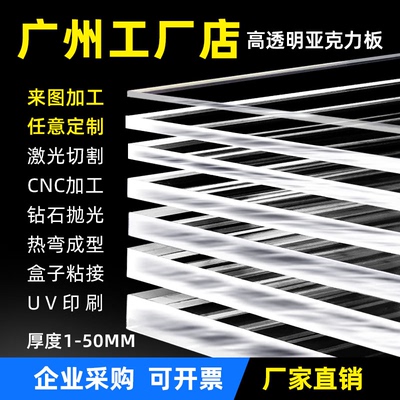 广州高透明亚克力板材定制隔板加工热弯打印黑白塑料定做有机玻璃