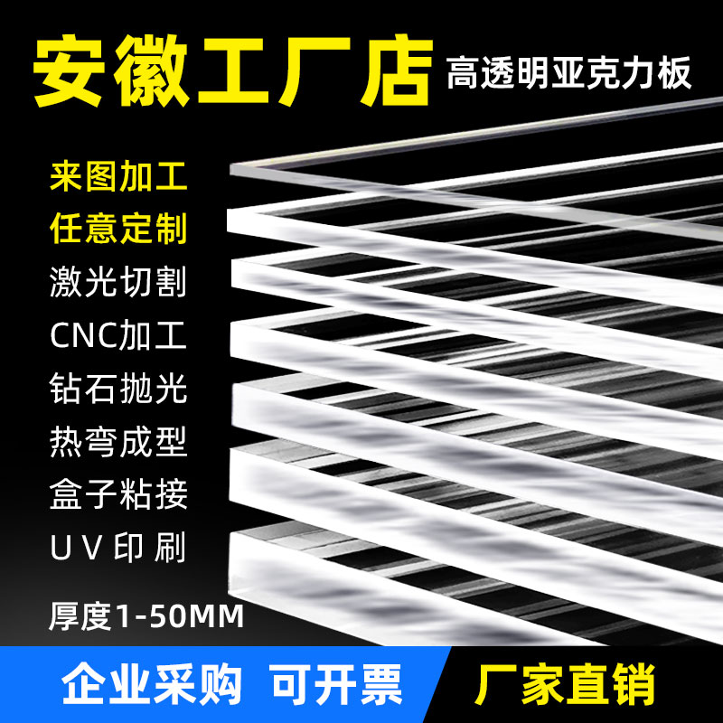 安徽高透明亚克力板材定制隔板加工热弯打印黑白塑料定做有机玻璃