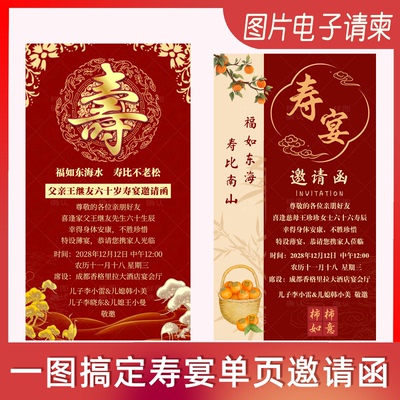 父母寿宴静态单页图片电子邀请函
