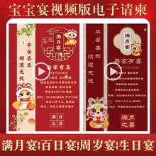 宝宝满月百日宴视频版电子请柬周岁生日动态带音乐电子请帖邀请函