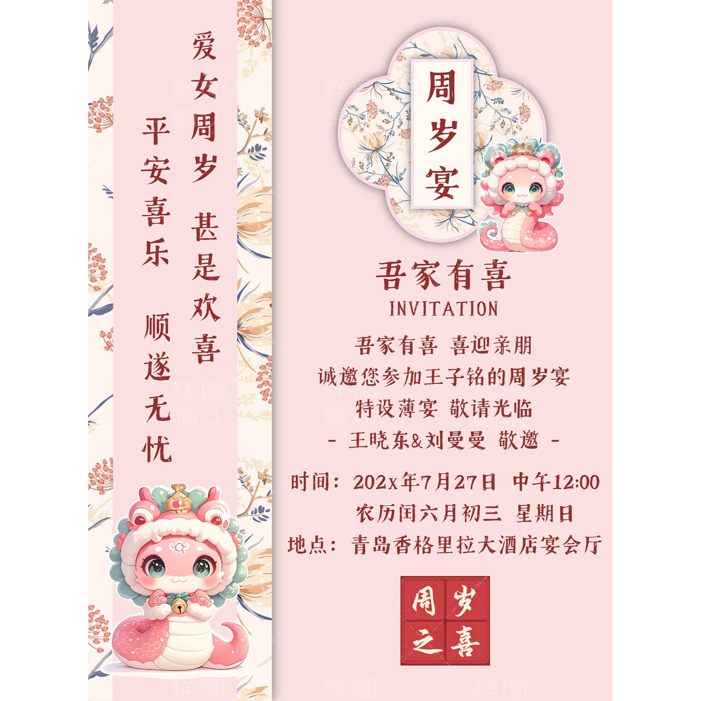 粉色女宝宝周岁宴图片电子邀请函百日宴图片电子版请柬生日宴请帖