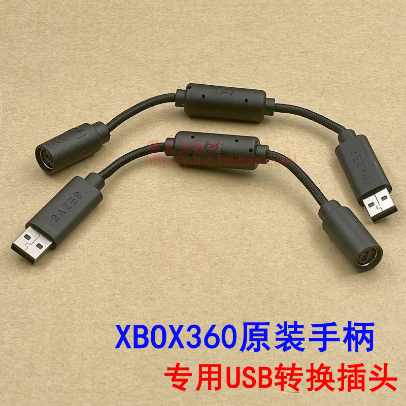 XBOX360游戏机有线手柄USB转接线转换线 X360XBO手柄插头连接头