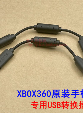 XBOX360游戏机有线手柄USB转接线 转换线 X360XBO手柄插头连接头