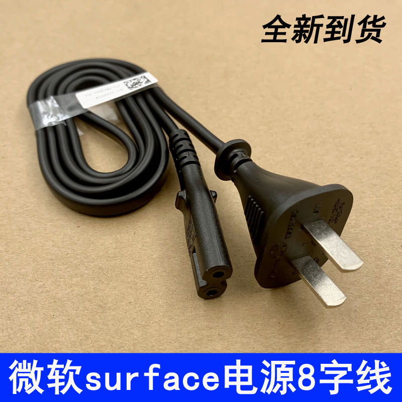 原微装软铜芯两孔8字电源线 适用于微软Surface电源电视功放线1米怎么看?