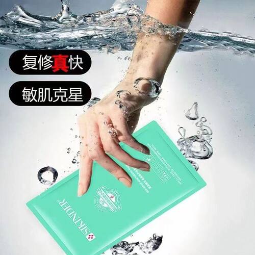 sikinder紫晶蝶恋面膜水光提亮肤色熬夜补水保湿面膜修护紧致提拉