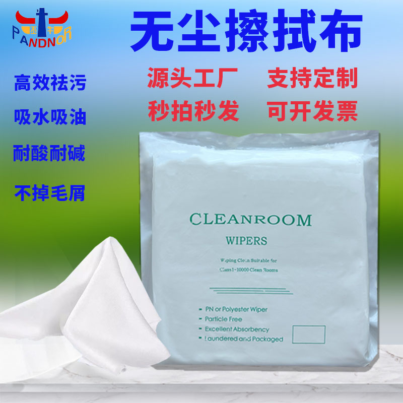 无尘布工业清洁布手机屏幕喷绘PCB线路板电子厂专供清洁布不掉毛