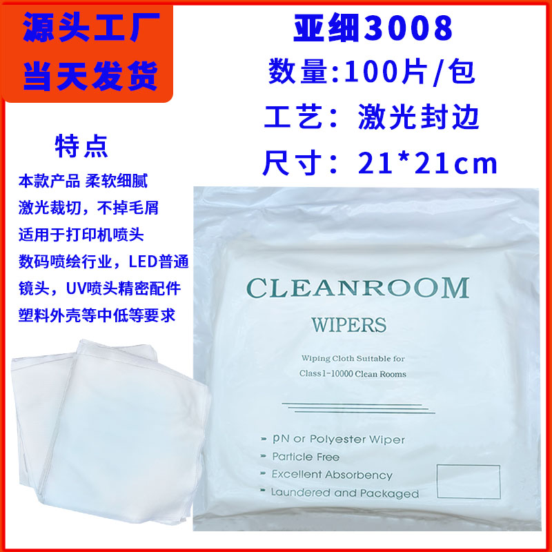 百级无尘布贴膜无尘布UV喷头无尘布工业擦拭布抹布眼镜布擦胶布