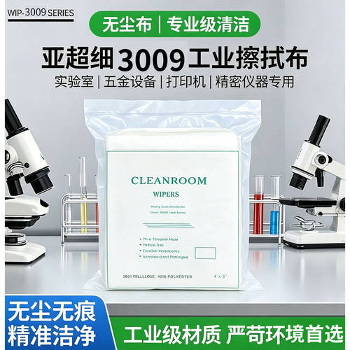 超细纤维无尘布一次性擦拭无痕