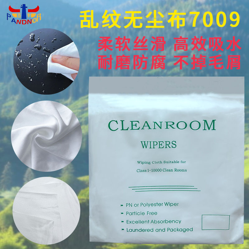 防静电无尘布工业擦拭布车间除尘实验室镜头精密仪器清洁吸水吸油