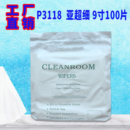 无尘布工业擦拭布3008无尘清洁布超细无尘布UV喷头不掉毛屏幕玻璃