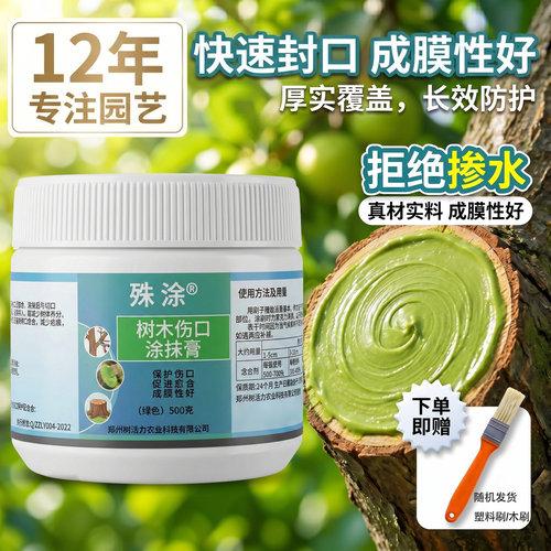 植物伤口愈合剂盆景果树修剪树皮