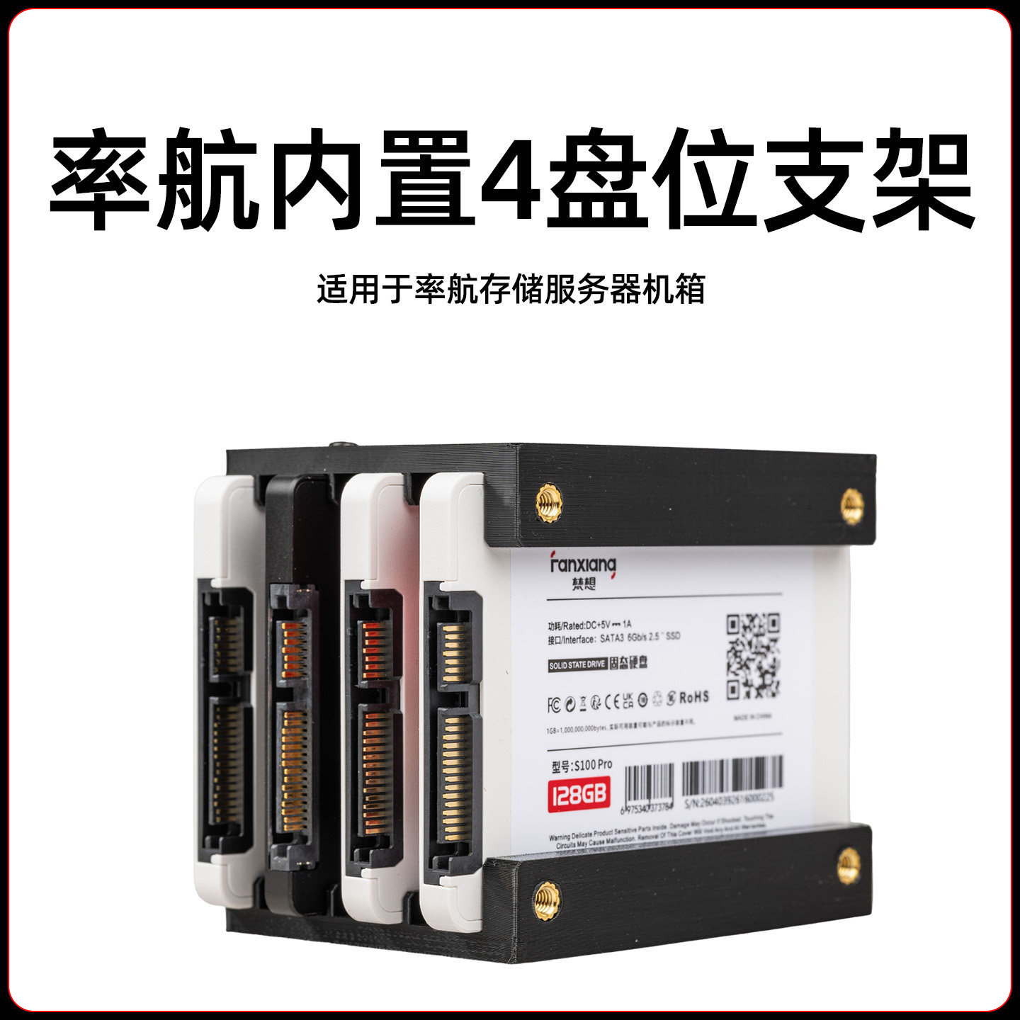 内置2.5寸4盘位硬盘架适用于率航服务器机箱后置安装