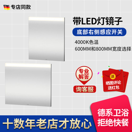 杜拉维特矩形感应开关浴室镜