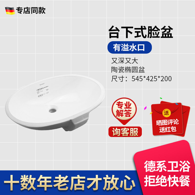现货杜拉维特 圣陶莎陶瓷釉面家用台下盆台盆046651内附技术图