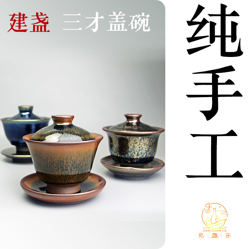 建盏全手工盖碗拉坯银毫三才碗陶瓷铁胎家用茶室单个不烫手泡茶碗