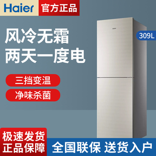 海尔 Haier BCD 309WMCO电冰箱双门家用两门一级能效风冷无霜变频