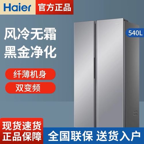 Haier/海尔 BCD-540WGHSSEDXM银 540L风冷无霜冰箱超薄大容量冰箱