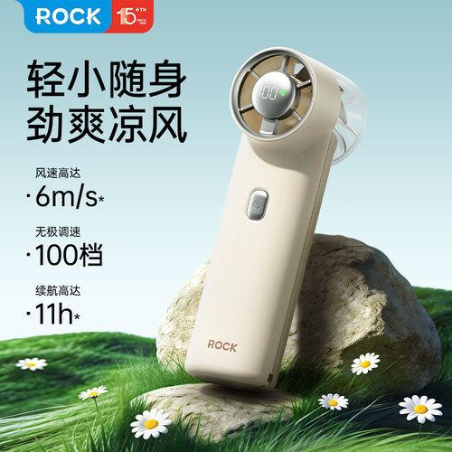 ROCK/洛克五档调速长续航手持风扇 F10数显迷你高速手持小风扇