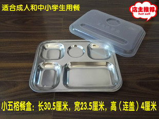 中友不锈钢五格快餐盘幼儿园餐盘带盖饭盒多格配盖中小学生AB餐盒