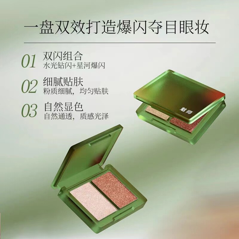 ZFC魅师旷野碎钻双色眼影水光闪珠光爆闪自然服帖