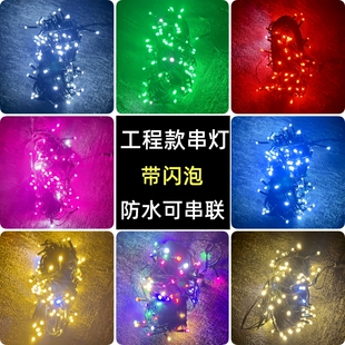 led黑线闪泡彩灯闪灯串灯满天星树灯户外防水街道亮化装饰星星灯