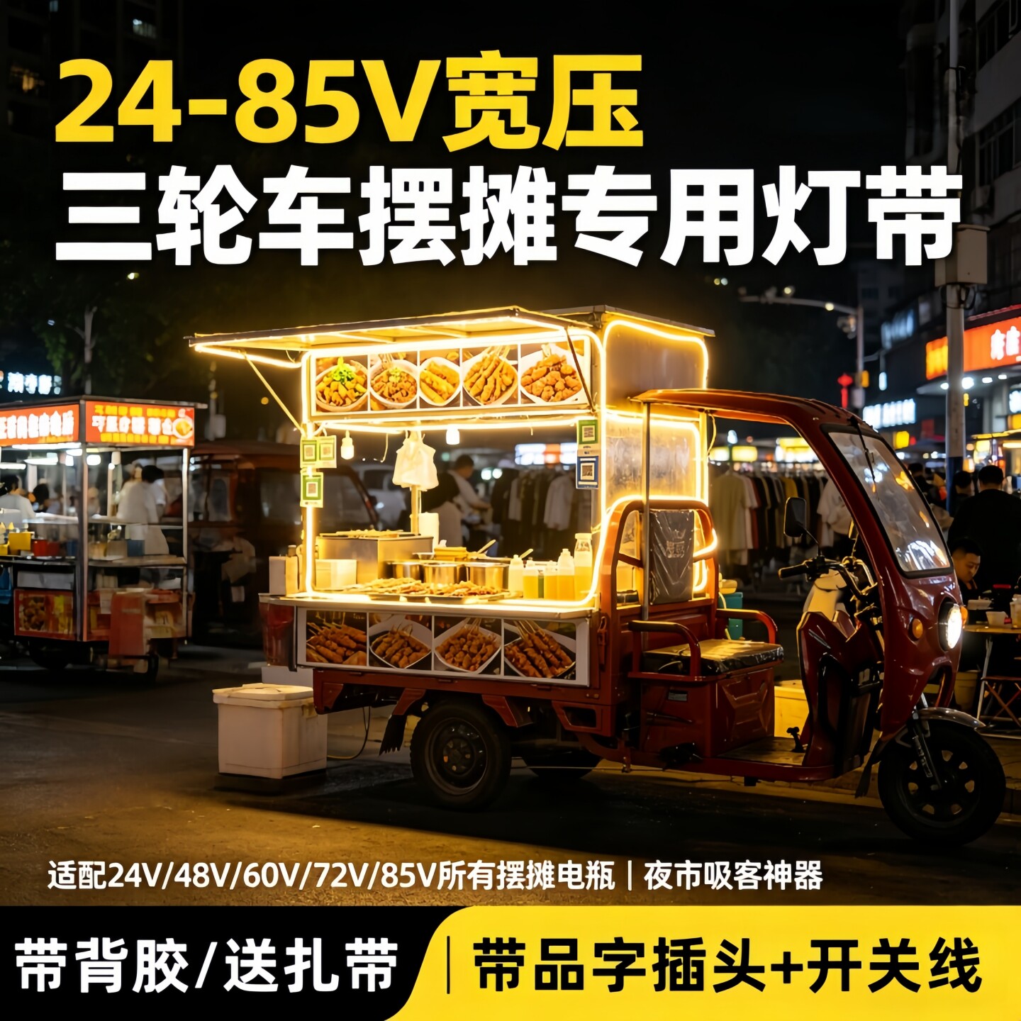 三轮车夜市摆摊24-85V三轮车专用