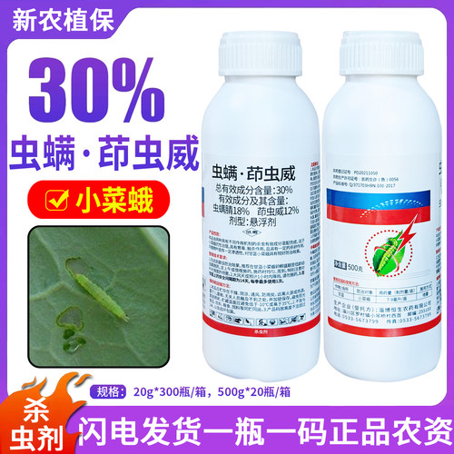 淄博恒生 30%虫螨茚虫威甘蓝小菜蛾杀虫剂虫螨腈茚虫威悬浮剂农药