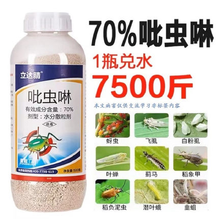 70%吡虫啉吡虫林比虫林啉蚍虫啉颗粒蚜虫农药专用杀虫剂正品大全