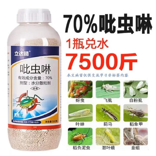 70%吡虫啉吡虫林比虫林啉蚍虫啉颗粒蚜虫农药专用杀虫剂正品大全