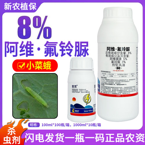 顾地丰8%阿维·氟铃脲小菜蛾