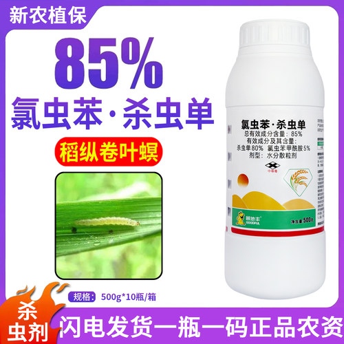 顾地丰 85%氯虫苯甲酰胺杀虫单水稻二化螟稻纵卷叶螟农药杀虫剂