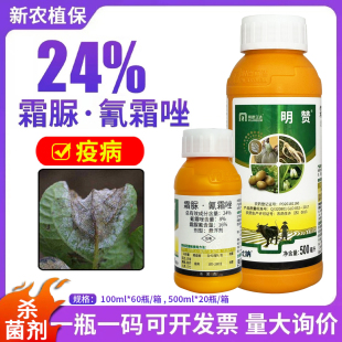 明德立达明赞 24%霜脲氰霜唑马铃薯三七人参霜霉晚疫病农药杀菌剂