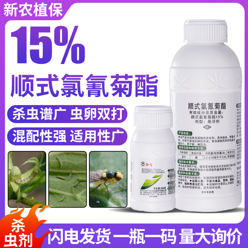 绿银除飞顺式氯氰菊酯针蜂