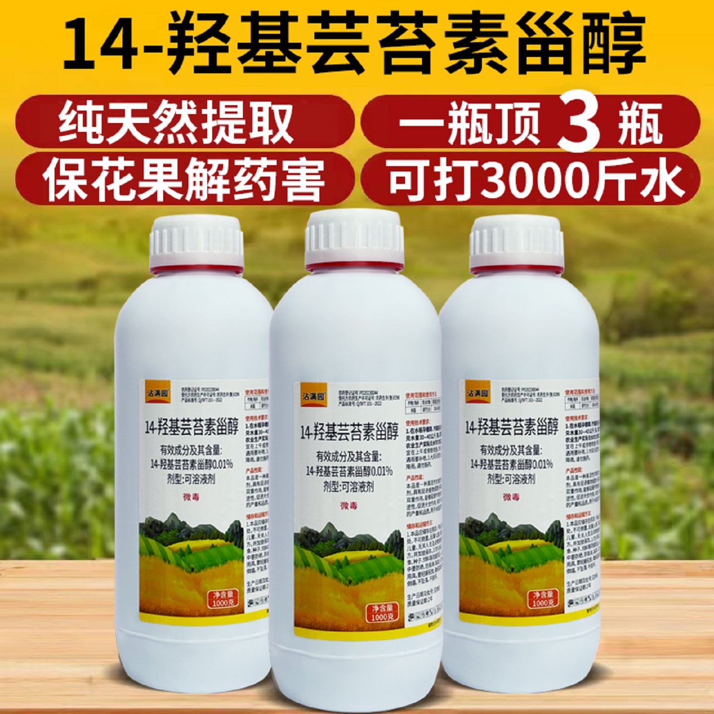 沾满园植物生长调节剂保花保果