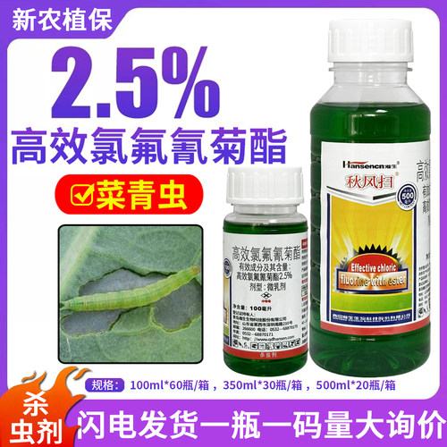 瀚生秋风扫高效菊酯害虫杀虫剂