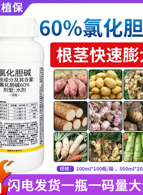 正品60%氯化胆碱甘薯地下根茎膨大剂绿禄氯化胆咸碱调节剂