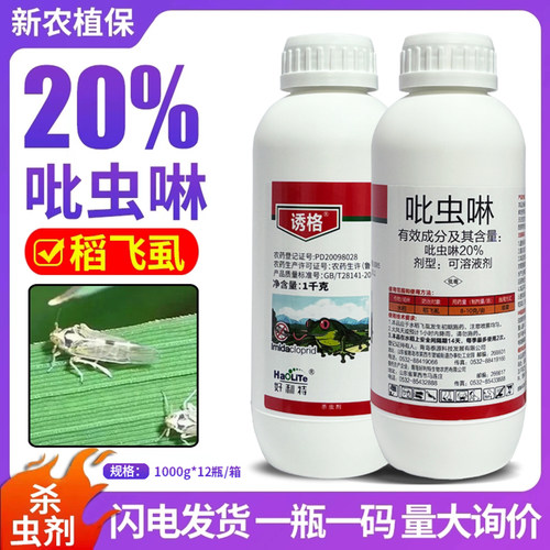 好利特20%吡虫啉稻飞虱