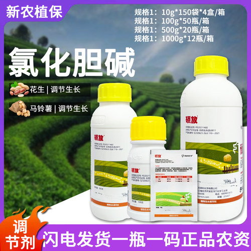 莱科化学硕放 60%氯化胆碱甘薯地下调节剂绿禄氯化胆咸碱膨大素宝