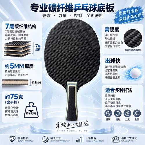 乒乓球拍专业级乒乓底板碳纤维