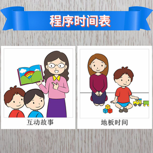 程序时间表 结构化日常提示卡片自闭孤独症儿童启蒙康复训练教具