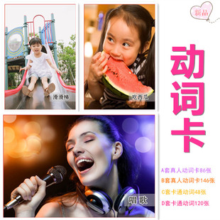 动词卡片真人动作儿童不说话语言迟缓机构ABA认知实操训练教具